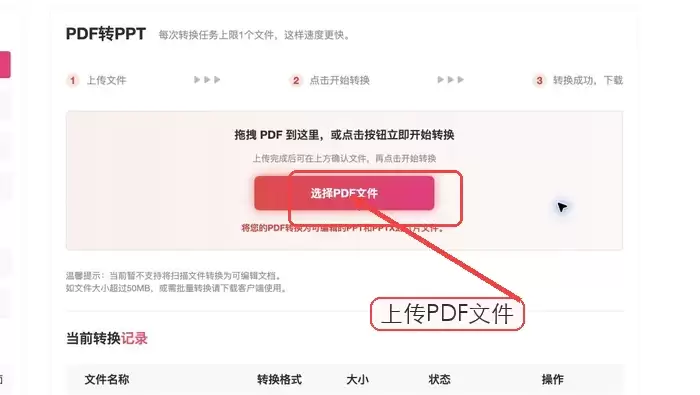 极轻PDF上传PDF