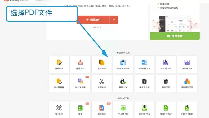 PDFgear选择PDF