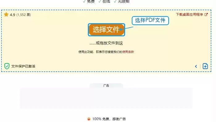 PDF24选择PDF文件