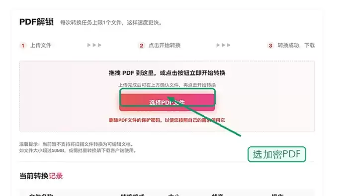 上传需要解锁的PDF文件