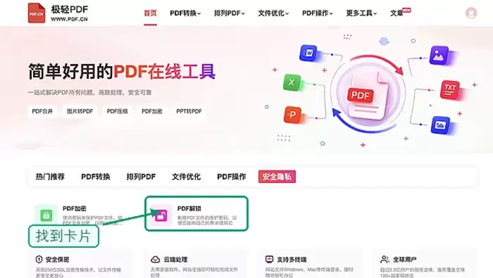 极轻PDF首页PDF解锁入口