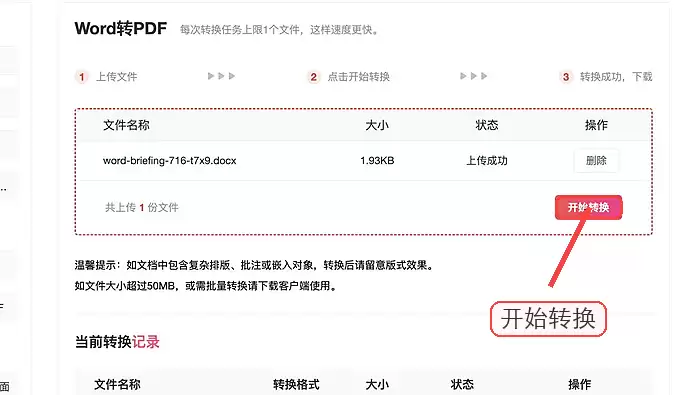 极轻PDF开始把Word转换为PDF
