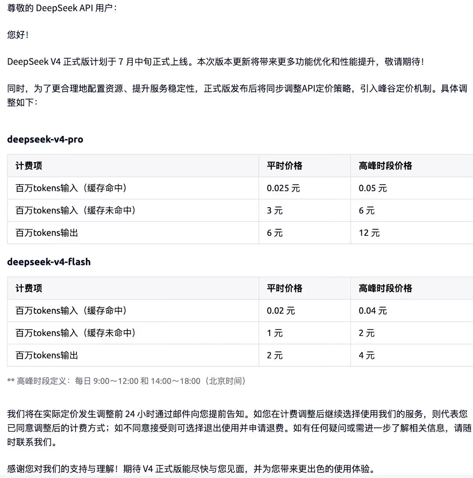 DeepSeek即将实行峰谷定价引热议：高峰时段价格翻倍