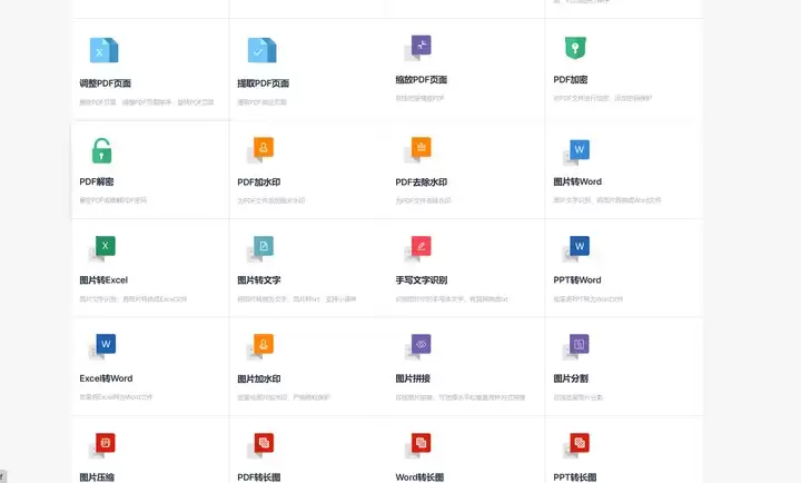 iLovePDF功能页