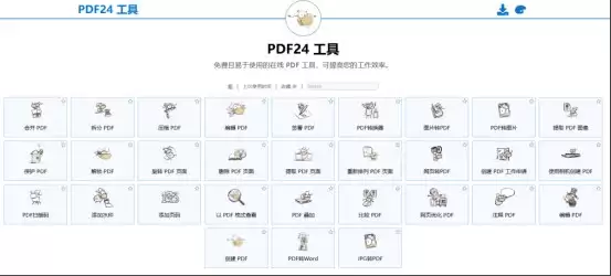 PDF24 Tools功能页