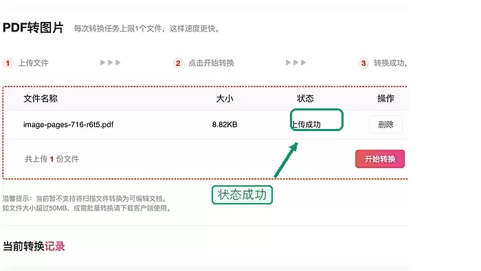 确认PDF文件上传成功状态