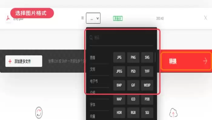 Convertio选择图片格式后转换示意图