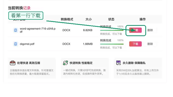 PDF.cn PDF转Word 转换成功后下载 Word 文件截图