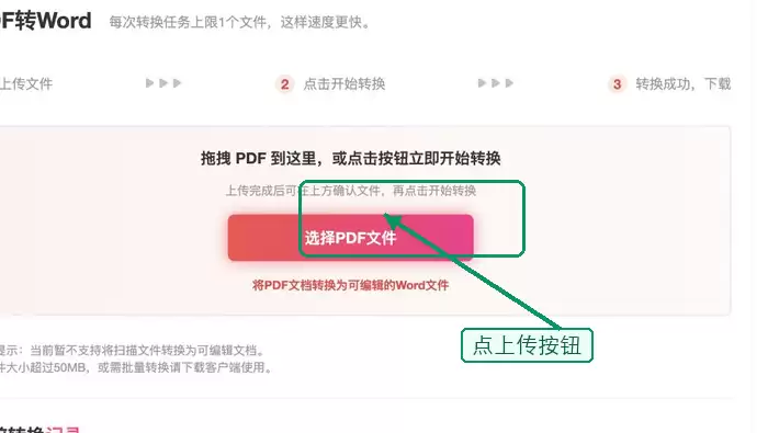 PDF.cn PDF转Word 上传 PDF 文件截图