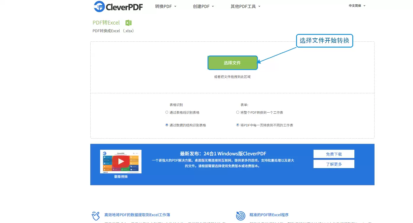 CleverPDF上传PDF