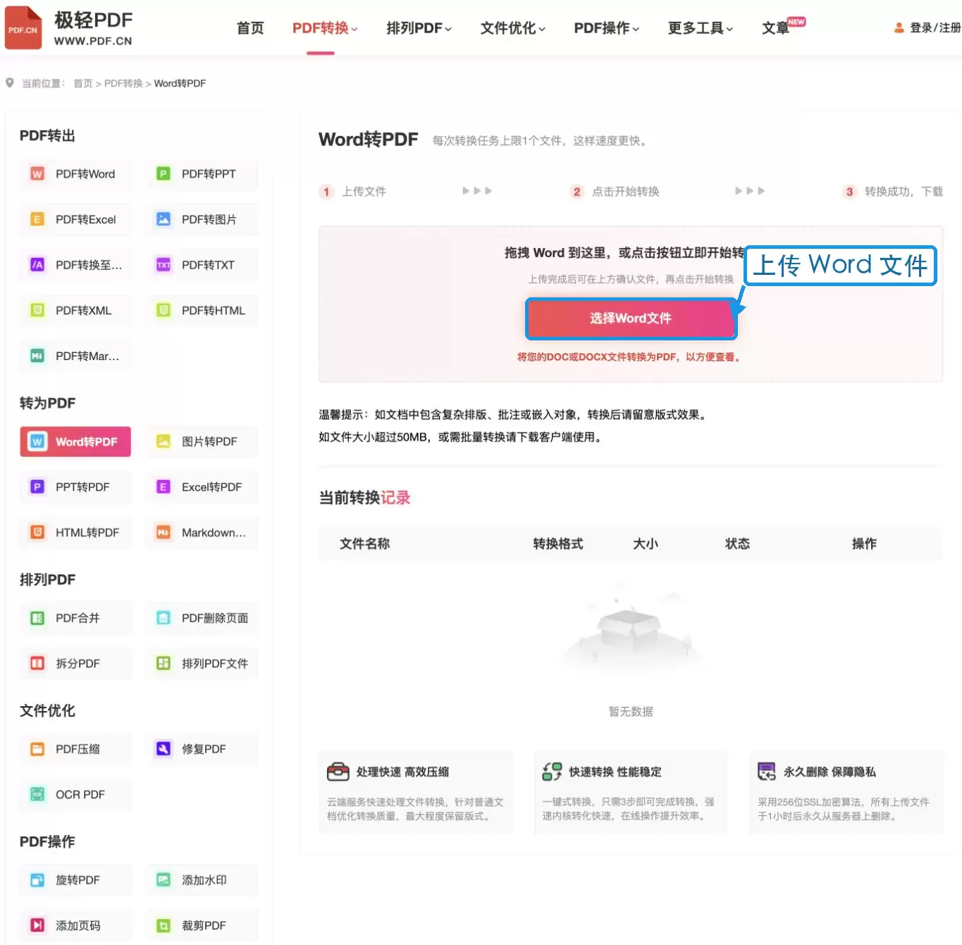 上传Word文件