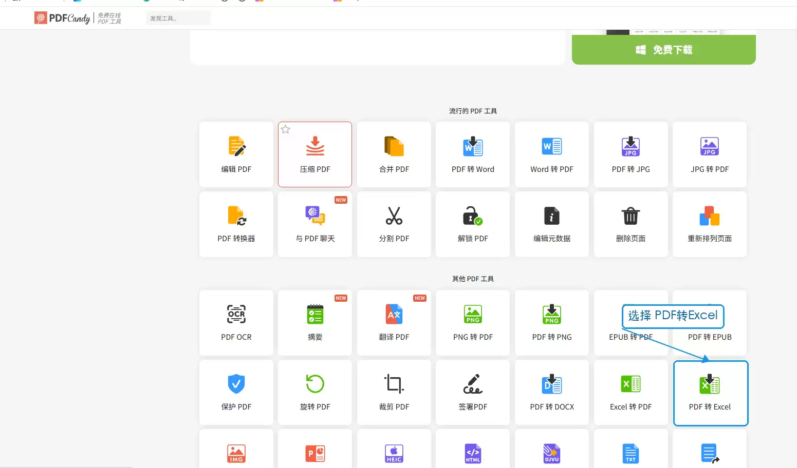 PDF Candy选择PDF转Excel