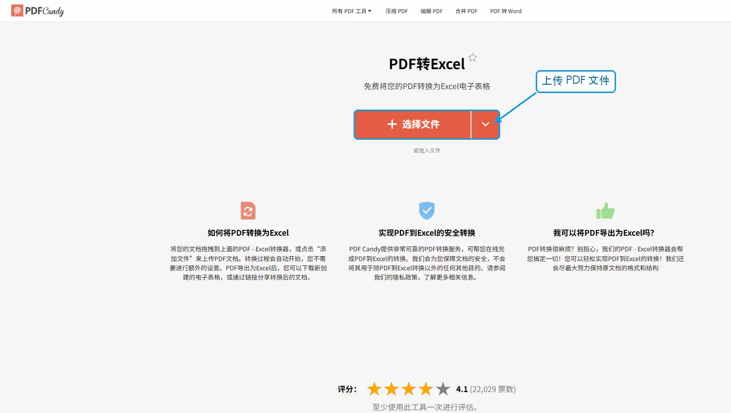 PDF Candy上传PDF