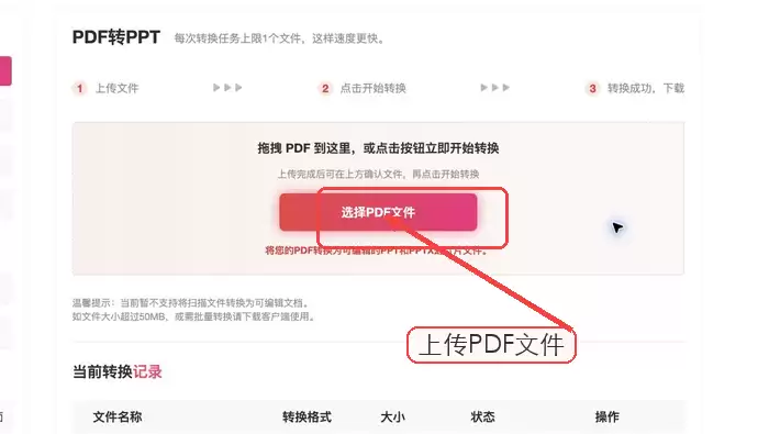 极轻PDF PDF转PPT选择PDF文件上传截图
