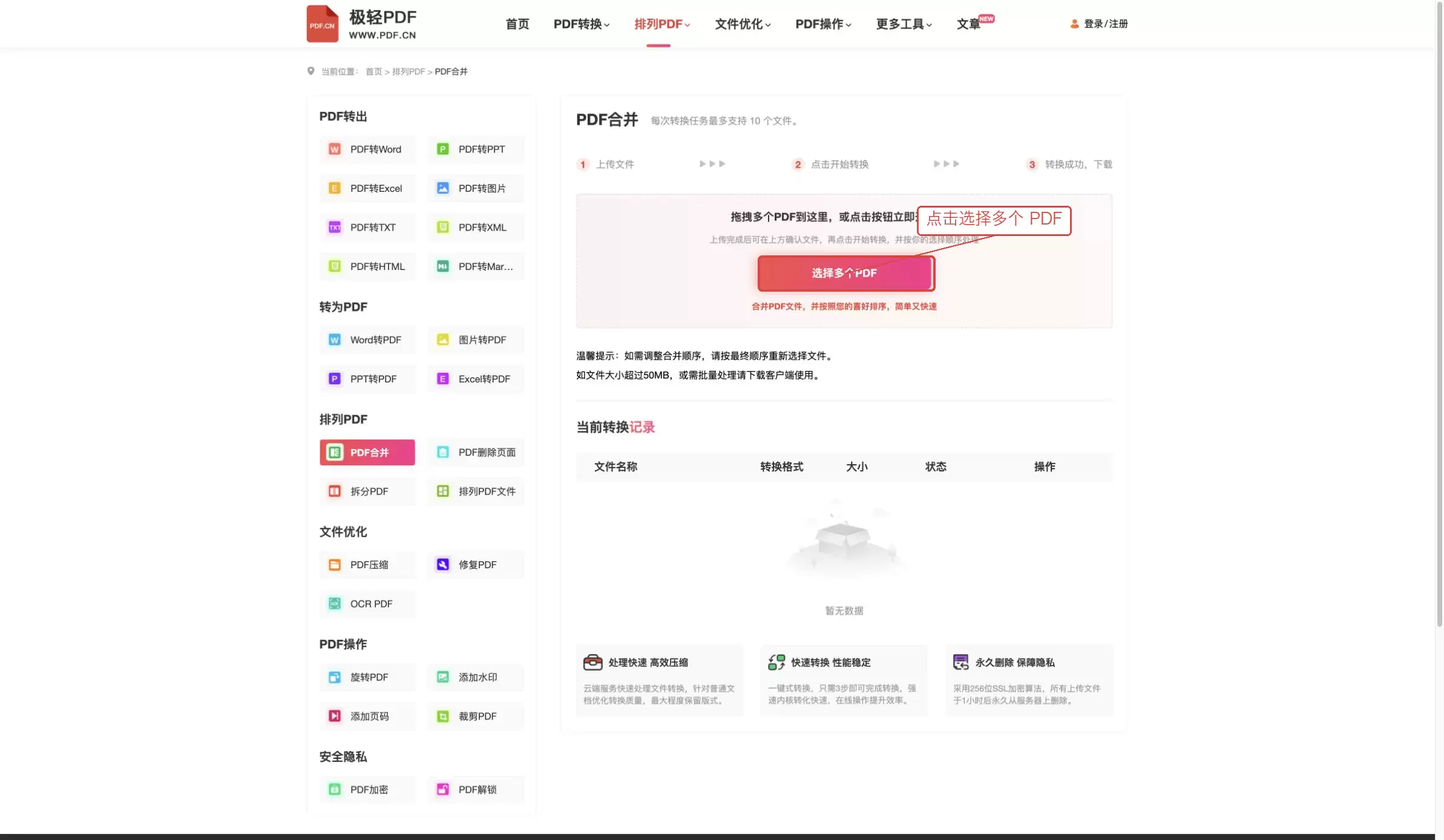 极轻PDF合并页面,框选选择多个PDF上传按钮