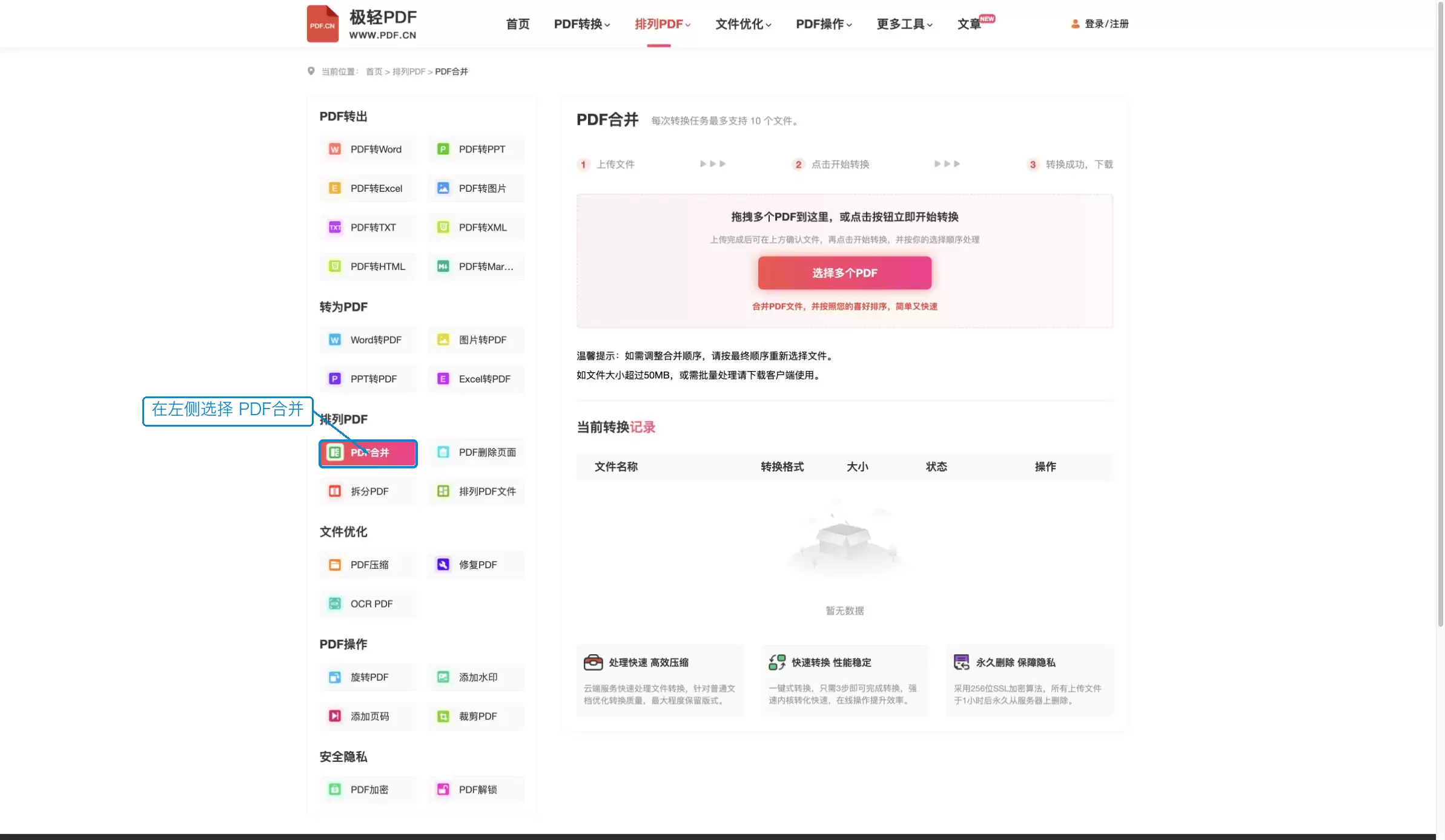 极轻PDF完整合并页面,框选左侧PDF合并入口