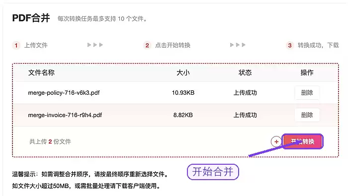 PDF.cn PDF合并点击开始合并按钮截图