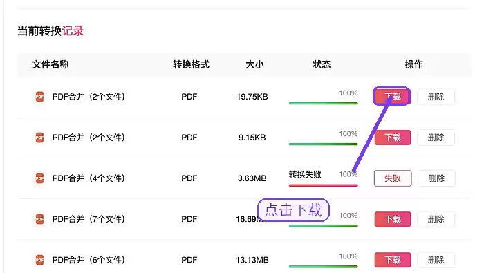 PDF.cn PDF合并转换完成后下载文件截图