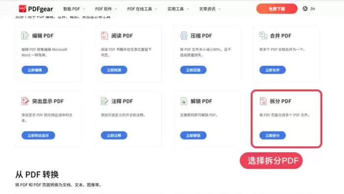 PDFgear选择拆分PDF入口