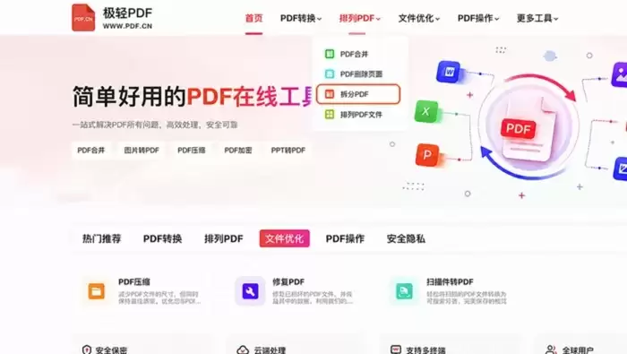 在极轻PDF首页找到拆分PDF入口