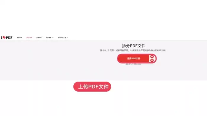 iLovePDF上传PDF文件