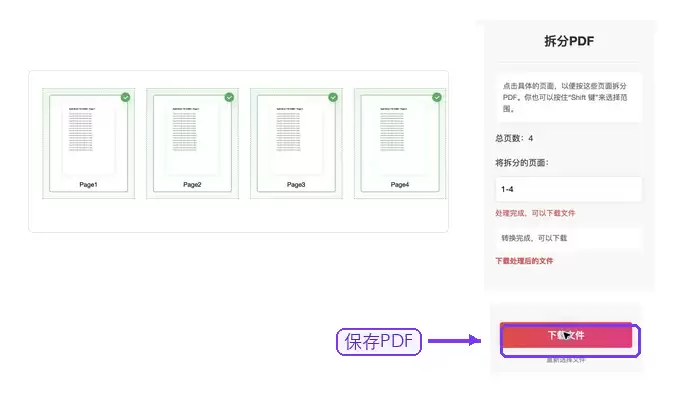下载拆分后的PDF文件