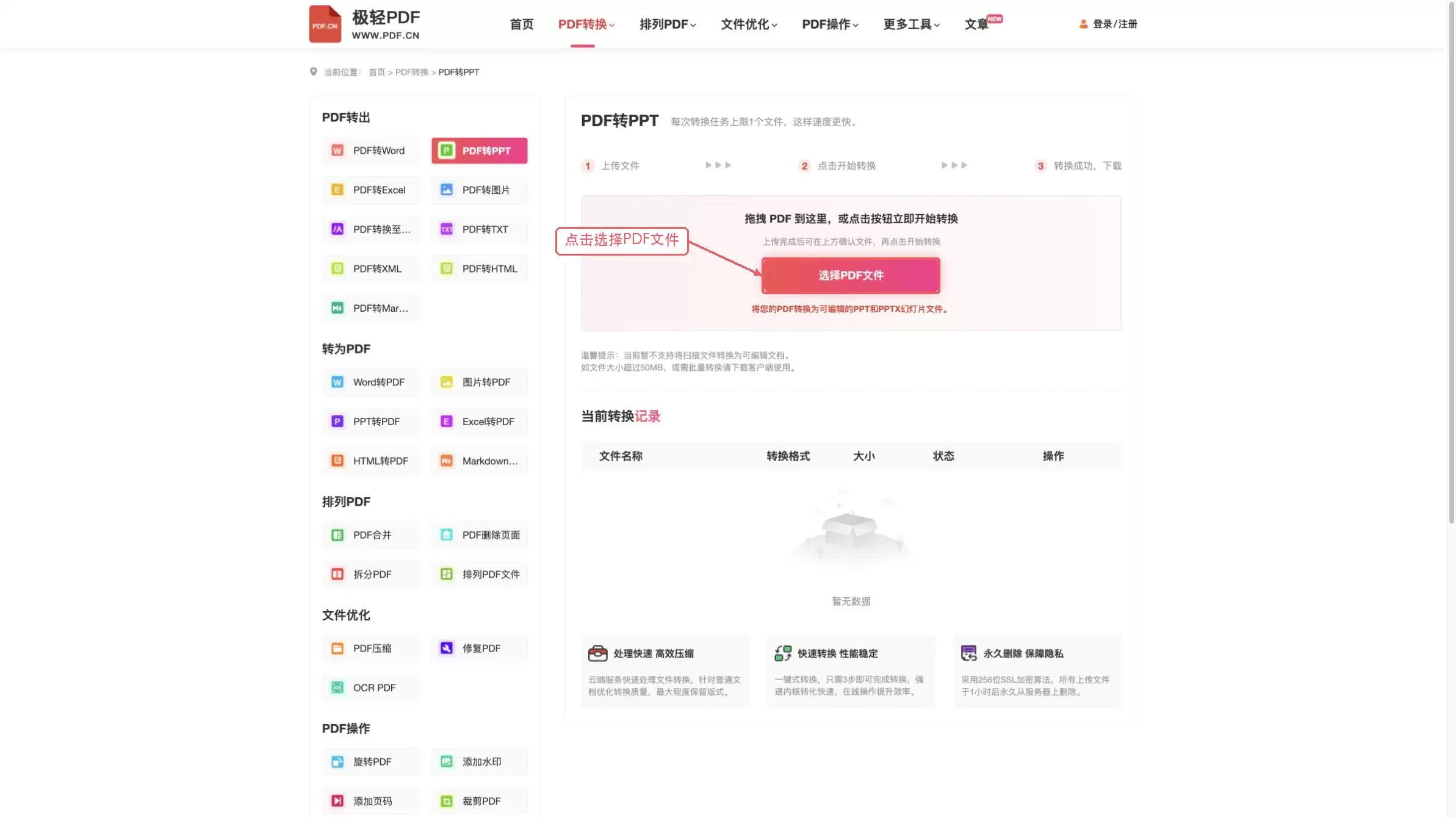 极轻PDF PDF转PPT页面中的选择PDF文件按钮