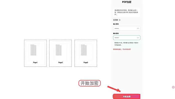 极轻PDF开始加密PDF文件