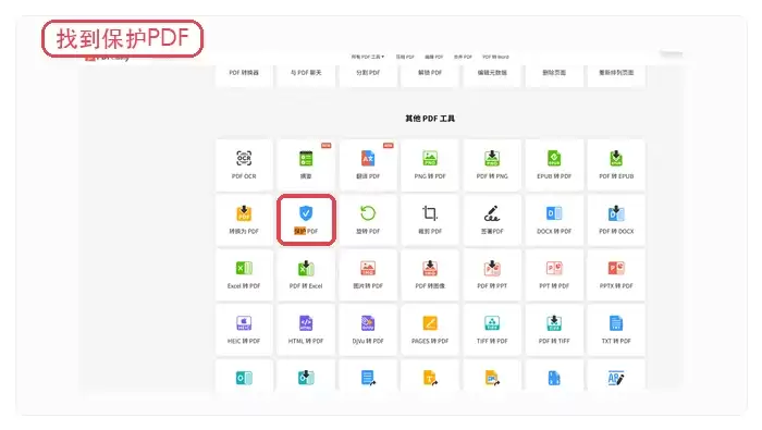 PDF Candy保护PDF入口示例