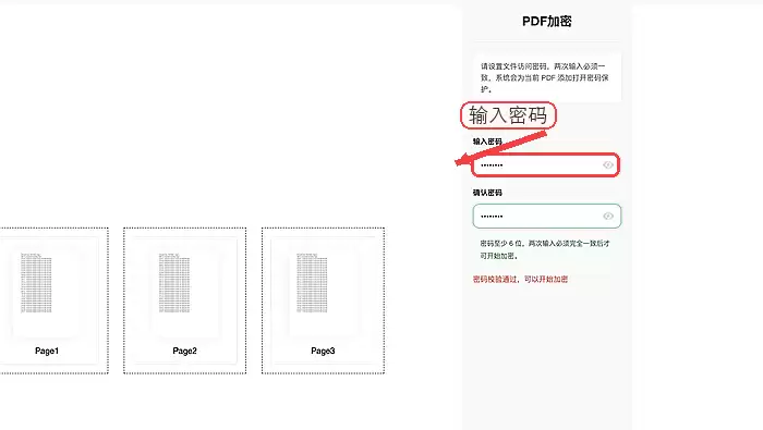 极轻PDF设置PDF打开密码