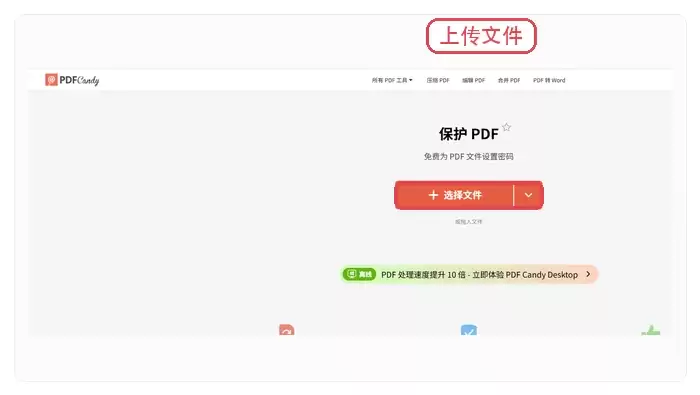PDF Candy上传PDF文件示例
