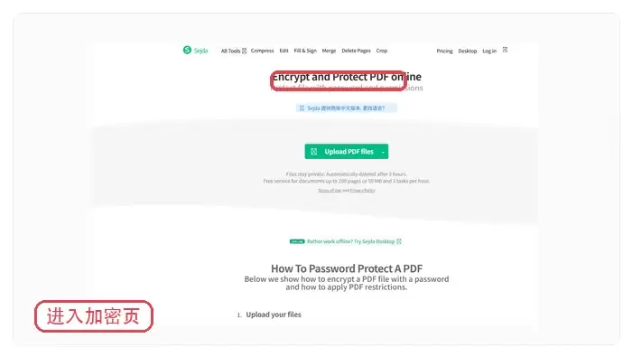Sejda加密PDF页面示例