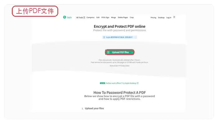 Sejda上传PDF文件示例