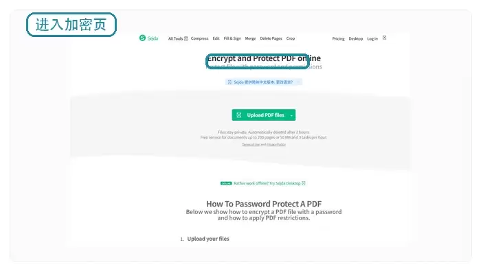Sejda加密PDF页面示例