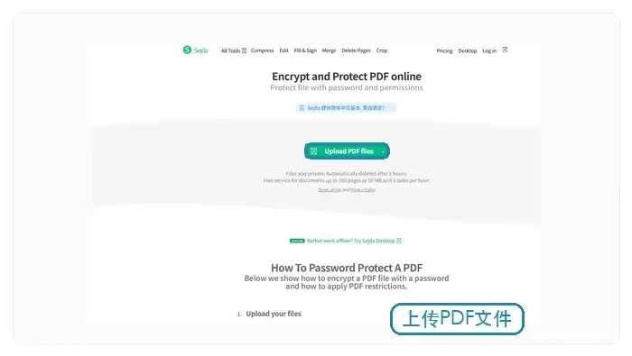 Sejda上传PDF文件示例