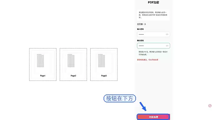 极轻PDF开始加密PDF文件