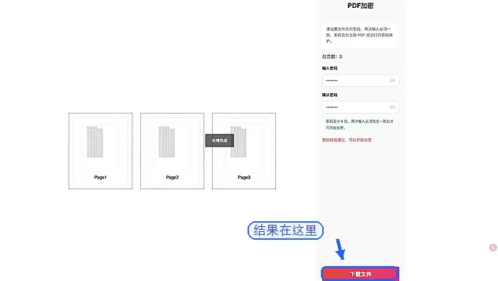 极轻PDF下载加密后的PDF文件