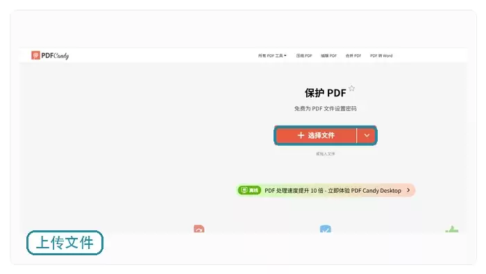 PDF Candy上传PDF文件示例