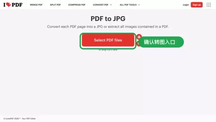 公开在线PDF转JPG页面中框选上传PDF入口