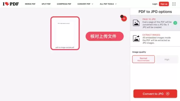 公开在线PDF转JPG页面中框选选择文件上传按钮