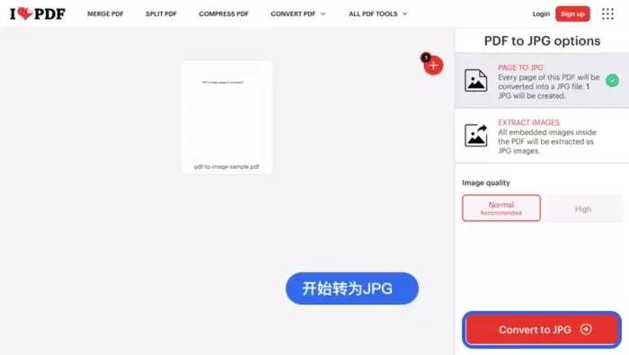 公开在线PDF转JPG页面中框选开始转换按钮