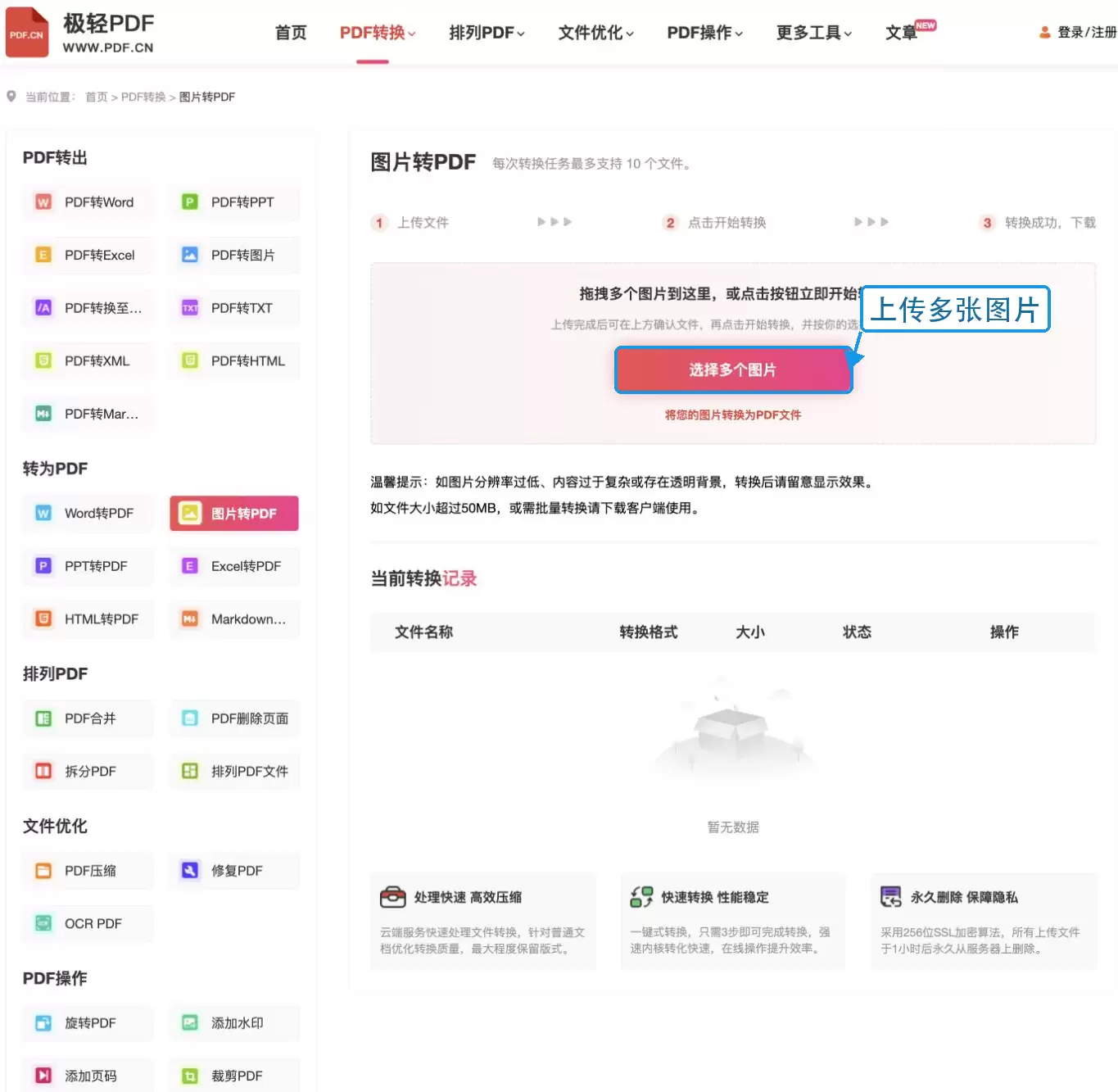 极轻PDF上传多张图片