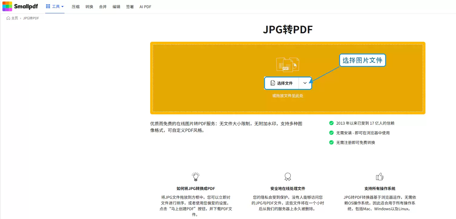 Smallpdf上传图片