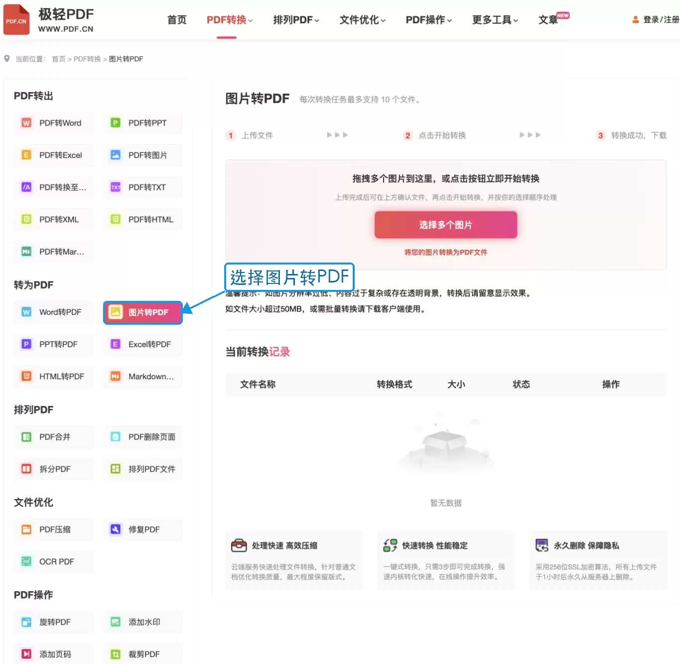 极轻PDF选择图片转PDF工具