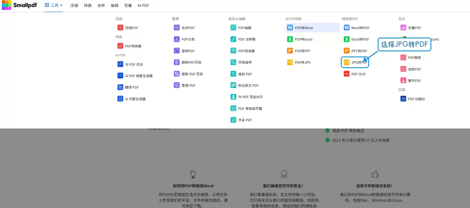 Smallpdf选择JPG转PDF