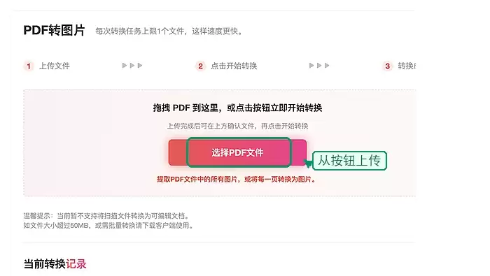 极轻PDF上传需要转换的PDF文件