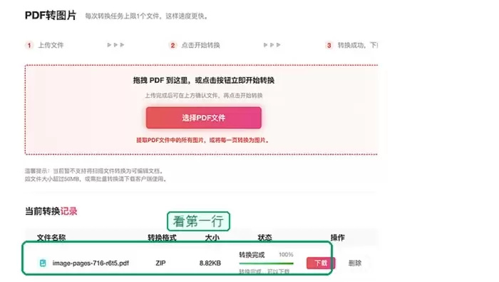 极轻PDF下载并核对转换后的图片