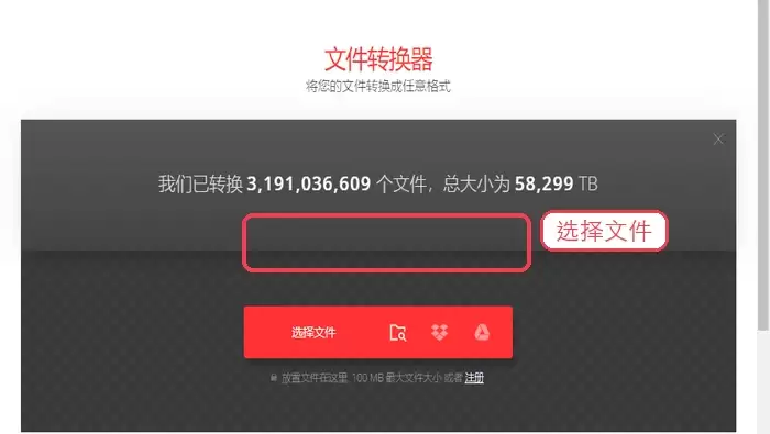 Convertio选择文件上传PDF