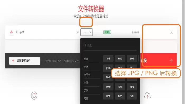 Convertio选择JPG或PNG格式后转换