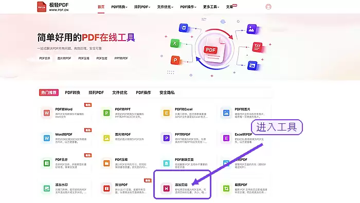 极轻PDF首页找到添加页码入口